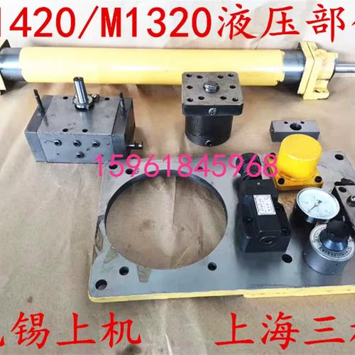 上海三机无锡上机mw1420b m1320 ma1420a工作台油缸 操纵箱液压件